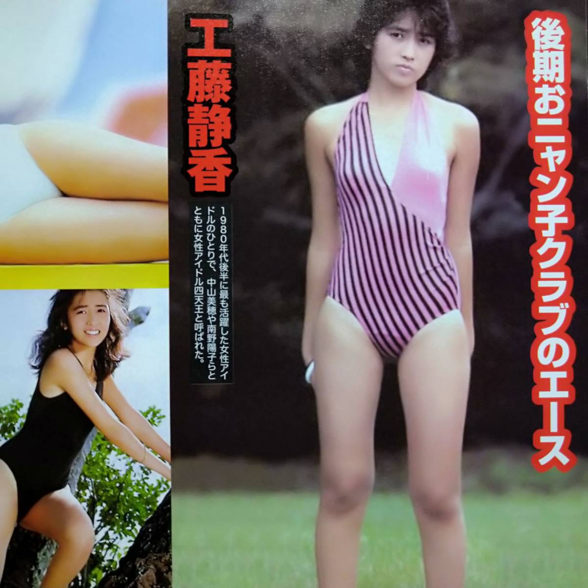 Auction Id V 昭和アイドル水着 浅香唯 斉藤由貴 工藤静香 石野真子 80年代アイドル 食い込み スジ 乳首ポッチ ムチムチ太もも 切り抜き2p Kaiguys Yahoo Auctions Japan English Proxy Bidding Service Auction Id V 昭和アイドル水着 浅香唯 斉藤由貴 工藤静香 石野真子 80年代アイドル 食い込み スジ 乳首ポッチ ムチムチ太もも 切り抜き2p Kaiguys Yahoo Auctions Japan English Proxy Bidding Service