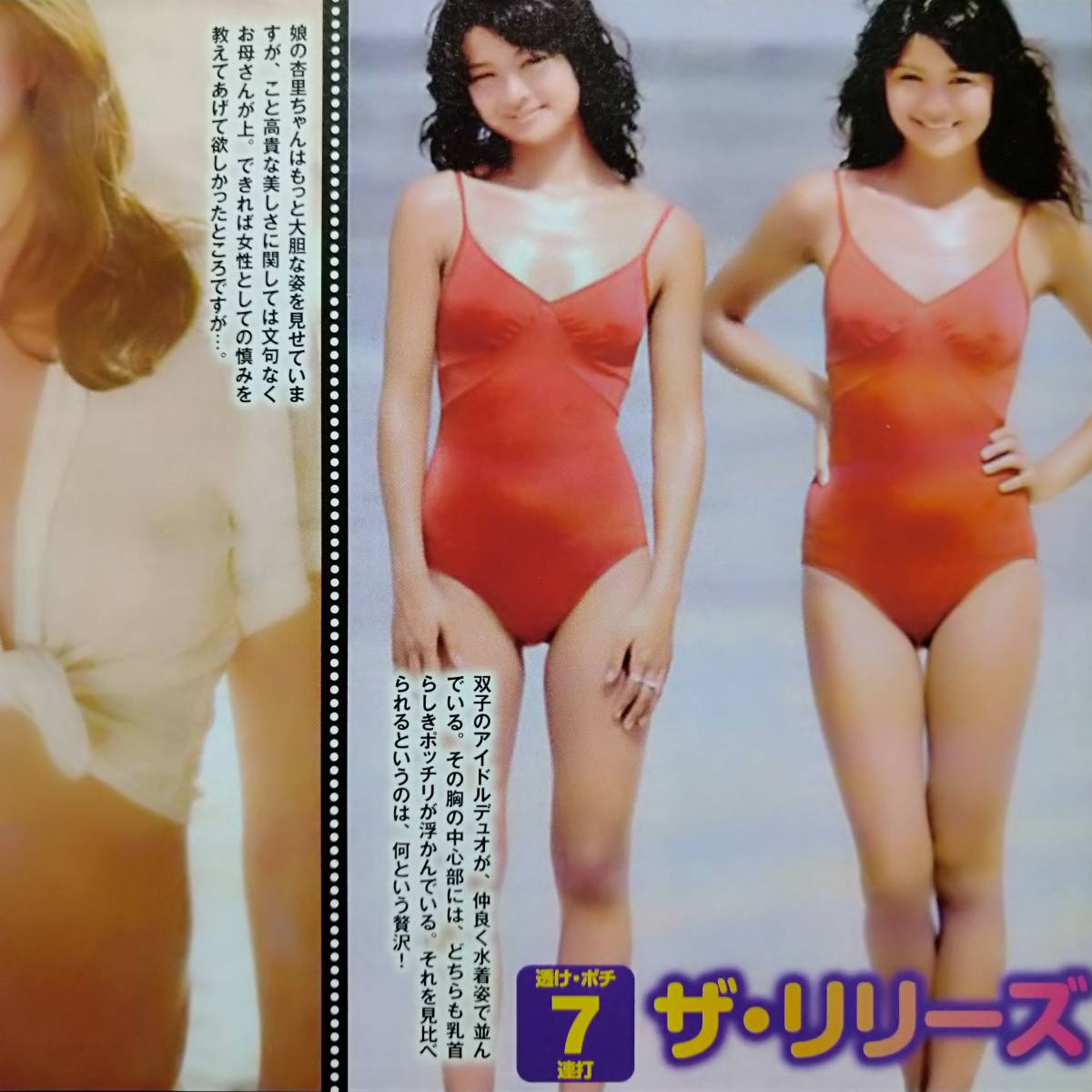 ヤフオク 昭和アイドル水着 山口百恵 片平なぎさ アグネ ヤフオク 昭和アイドル水着 山口百恵 片平なぎさ アグネ