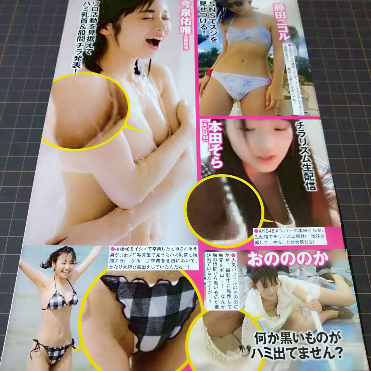 ヤフオク アイドルおっぱい 股間 今泉佑唯 本田そら 藤田 ヤフオク アイドルおっぱい 股間 今泉佑唯 本田そら 藤田