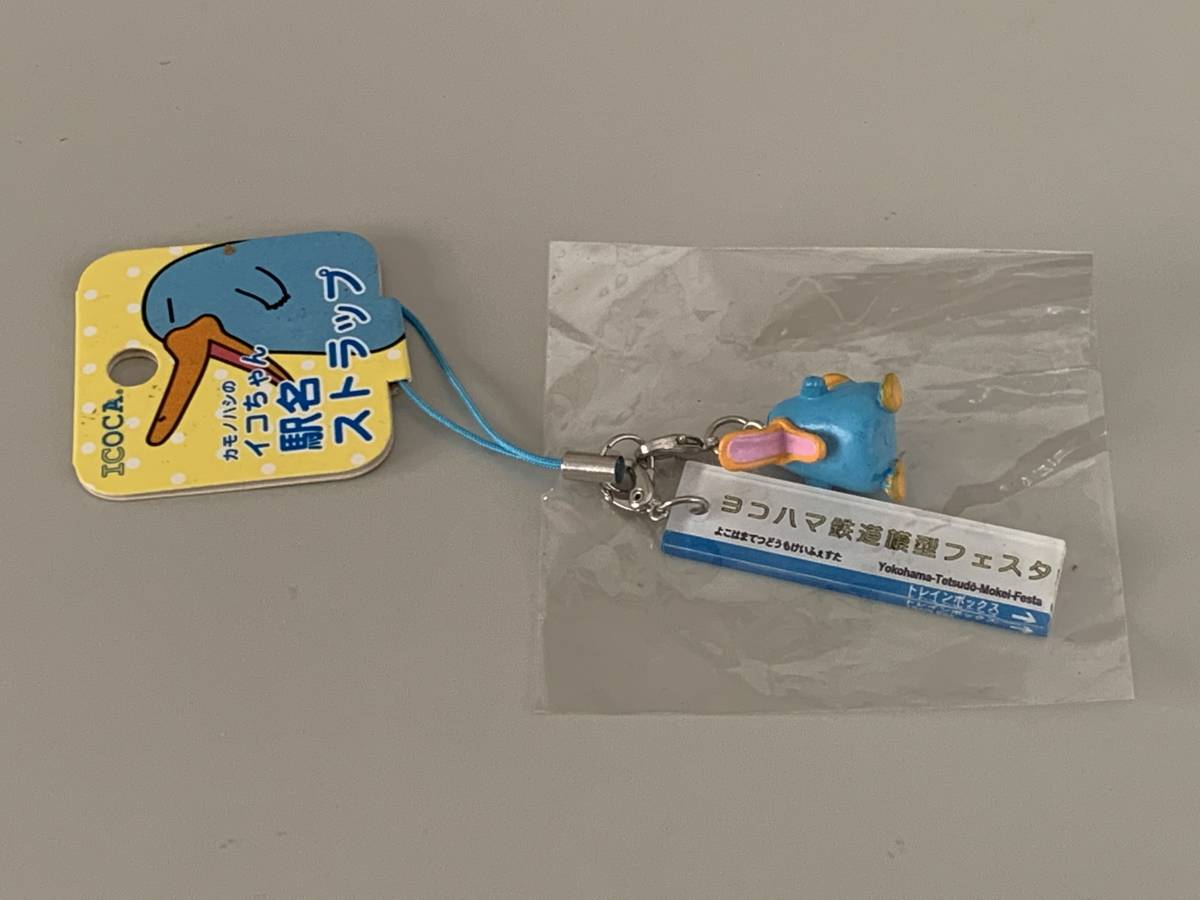 カモノハシのイコちゃんストラップ Yahoo!オークション - 『カモノハシのイコちゃん』駅名