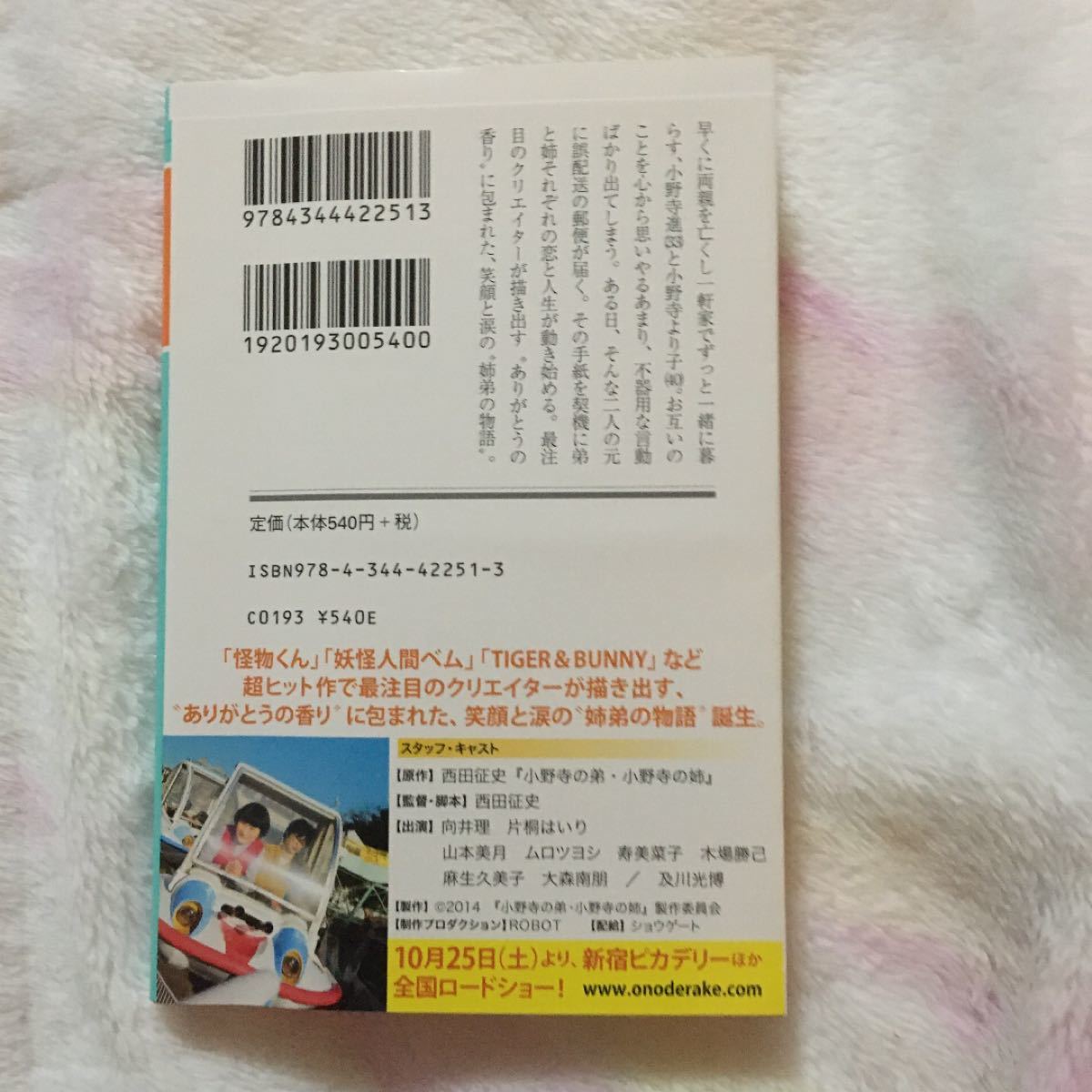 Paypayフリマ 小野寺の弟 小野寺の姉 西田征史 Paypayフリマ 小野寺の弟 小野寺の姉 西田征史