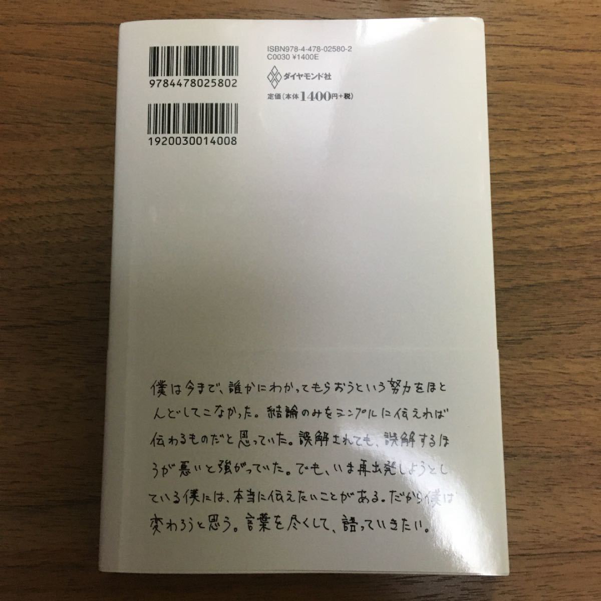 「ゼロ なにもない自分に小さなイチを足していく」堀江貴文