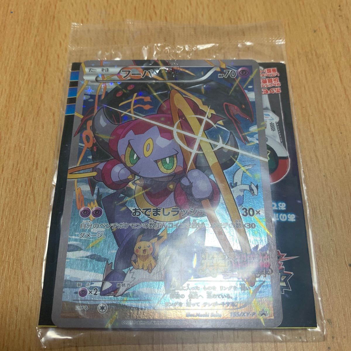 Paypayフリマ 劇場版配布 ポケモンカード フーパ 未開封 Paypayフリマ 劇場版配布 ポケモンカード フーパ 未開封