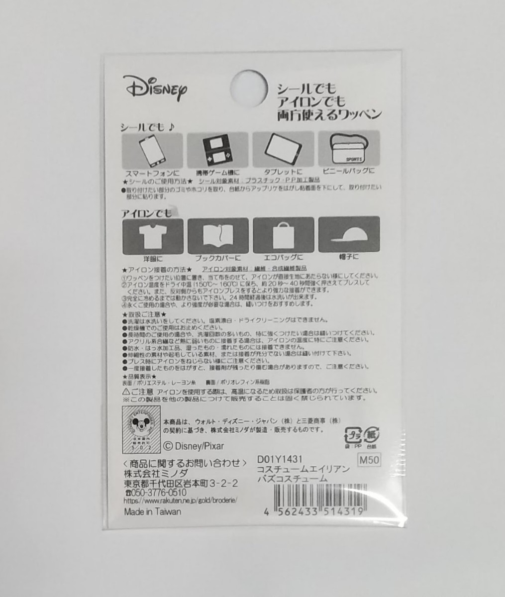 Paypayフリマ Disney トイ ストーリーアイロンワッペン Paypayフリマ Disney トイ ストーリーアイロンワッペン