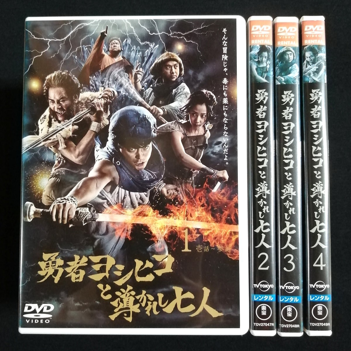 DVD 「勇者ヨシヒコと導かれし七人」 全4巻セット レンタル版