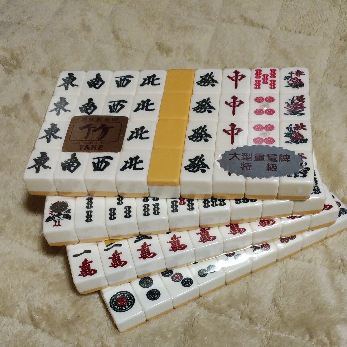 新品未使用>高級麻雀牌 竹 MAHJONG TILE TAKE 大型重量牌特級 新品未使用>高級麻雀牌 竹 MAHJONG TILE TAKE 大型重量牌特級