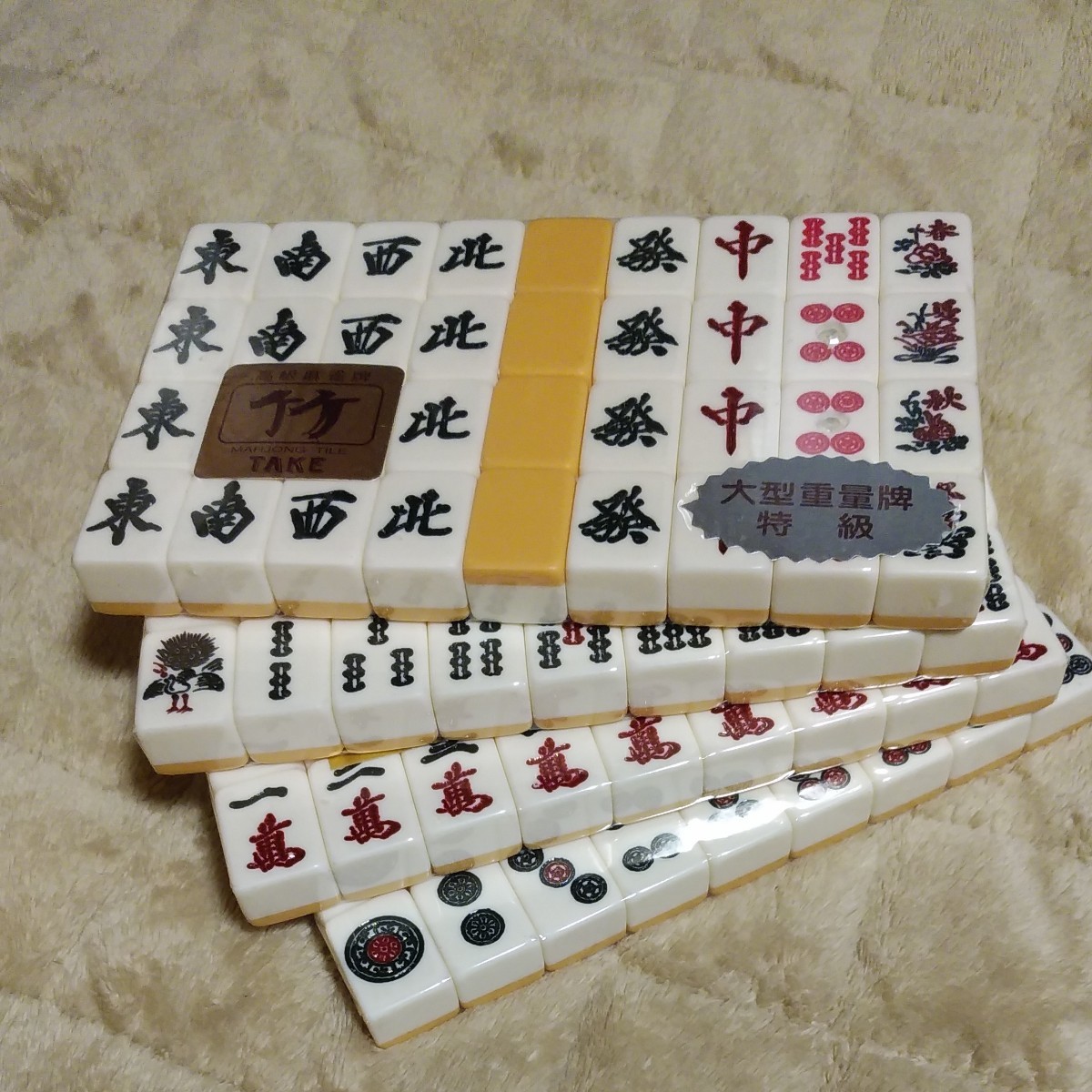 新品未使用＞高級麻雀牌 竹 MAHJONG TILE TAKE 大型重量牌特級（牌のみ