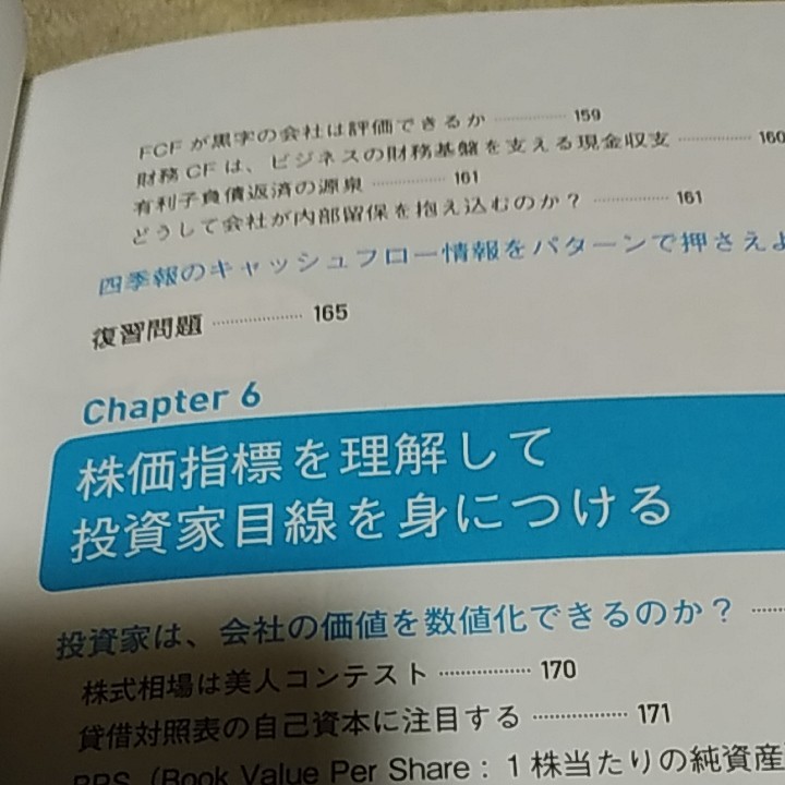 四季報で学ぶ決算書の読み方　林 總