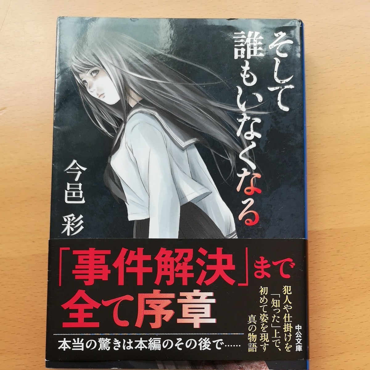 Paypayフリマ そして誰もいなくなる 今邑彩 Paypayフリマ そして誰もいなくなる 今邑彩