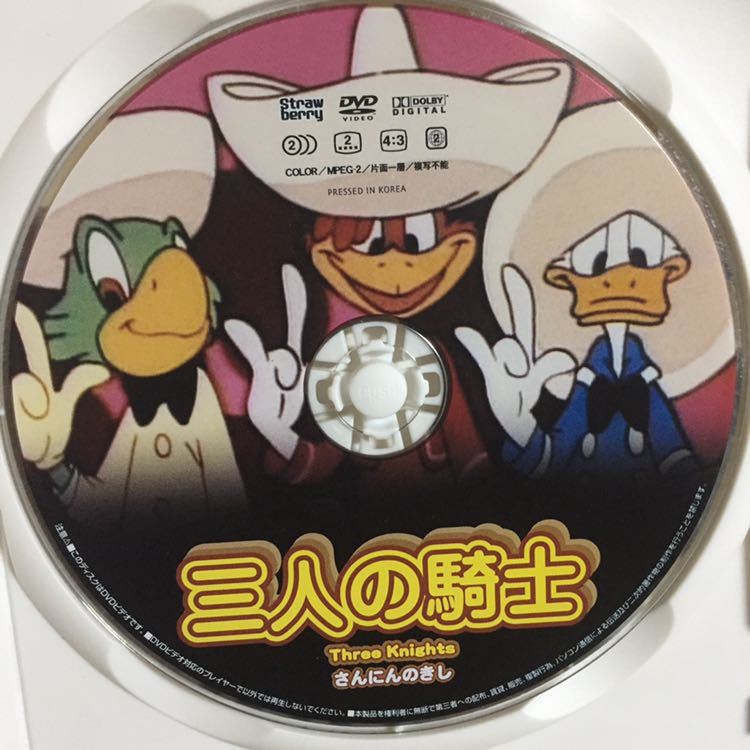 ヤフオク 786 三人の騎士 Dvd ディズニー パブリックドメ ヤフオク 786 三人の騎士 Dvd ディズニー パブリックドメ