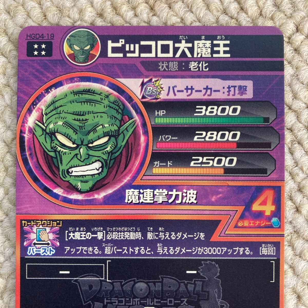 Paypayフリマ ピッコロ大魔王 Hgd4 ドラゴンボールヒーローズ スーパードラゴンボールヒーローズ ピッコロ大魔王 仮面のサイヤ人 孫悟空 Paypayフリマ ピッコロ大魔王 Hgd4 ドラゴンボールヒーローズ スーパードラゴンボールヒーローズ ピッコロ大魔王 仮面のサイヤ人 孫悟空