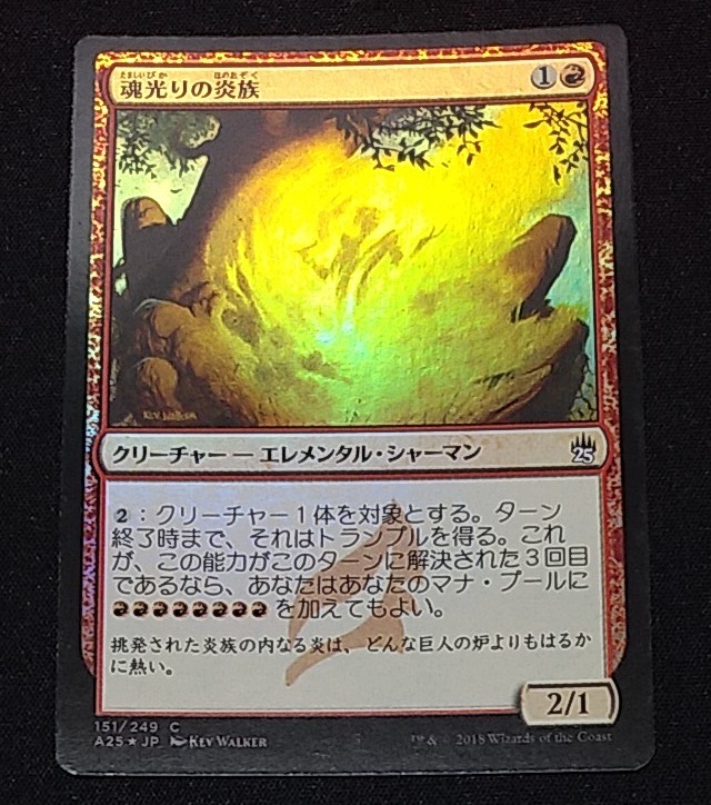 MTG 日本語【マスターズ25th A25】151 C 魂光りの炎族 ★Foil_画像1