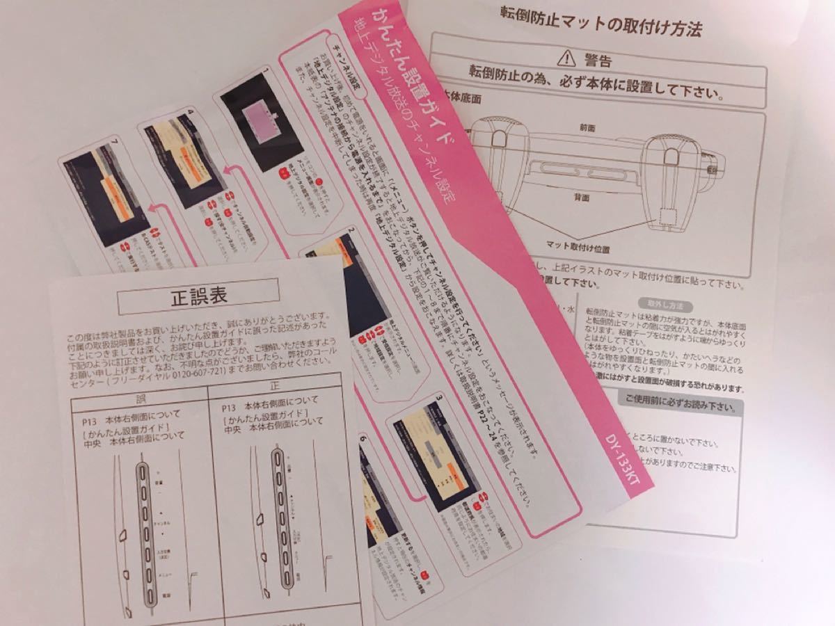 リモコン 説明書あり】ハローキティ 液晶テレビ 地上デジタル リモコン 説明書あり】ハローキティ 液晶テレビ 地上デジタル