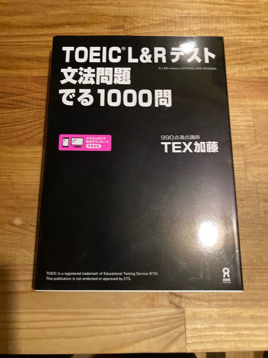 Paypayフリマ Toeic L Amp Rテスト 文法問題 でる1000問 Paypayフリマ Toeic L Amp Rテスト 文法問題 でる1000問