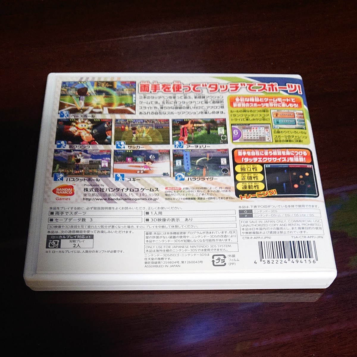 【3DS】 タッチ！ダブルペンスポーツ