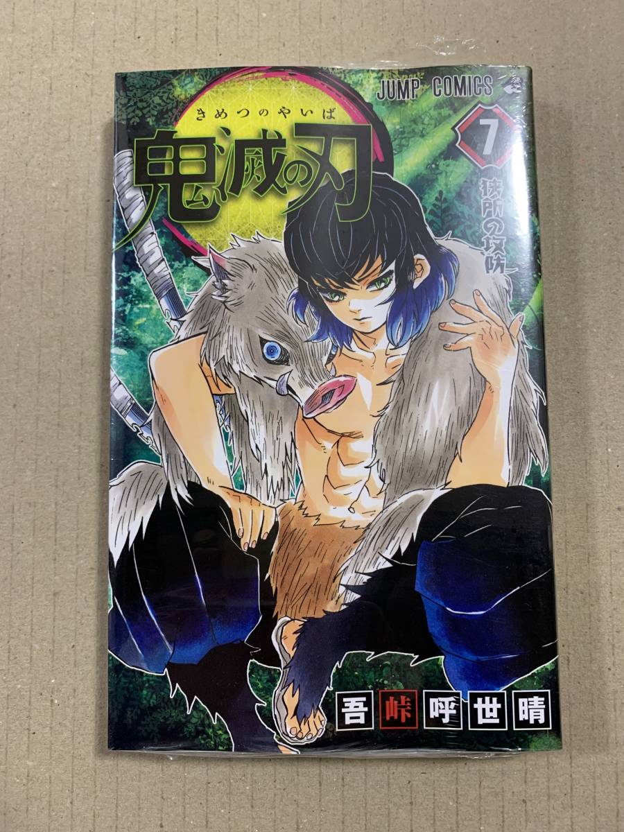 Paypayフリマ 鬼滅の刃 7巻 新品シュリンク付未開封 無限列車 吾峠呼世晴 ジャンプコミックス 送料無料