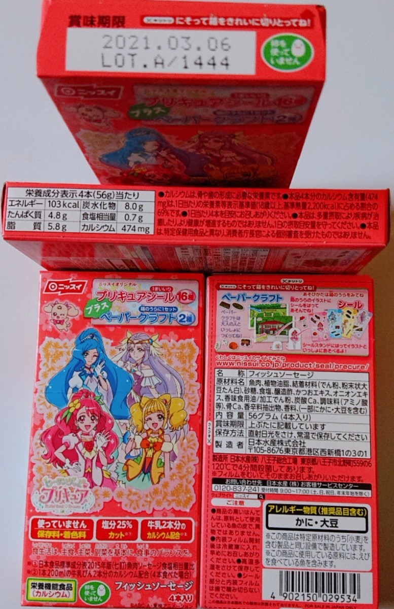 人気の春夏 ニッスイ デリシャスパーティー プリキュア ソーセージ ５６ｇ １４ｇｘ４本 ２０個 フィッシュソーセージ キャラクター商品 Somaticaeducar Com Br