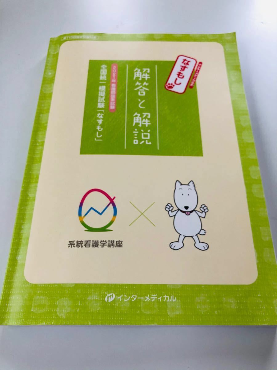 SALE/37%OFF】 看護模試 東アカ なすもし 学研 3回ずつ