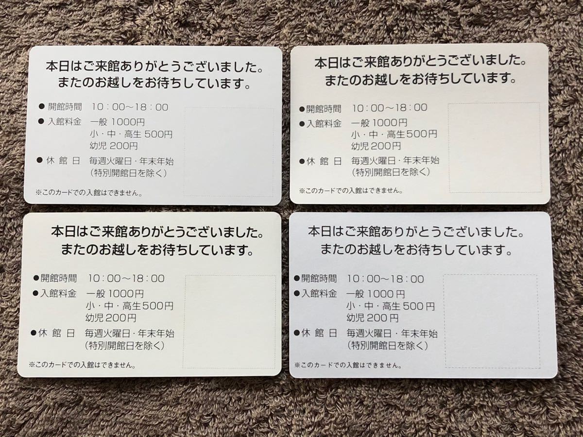 【鉄道博物館】入館記念カード（4枚セット）