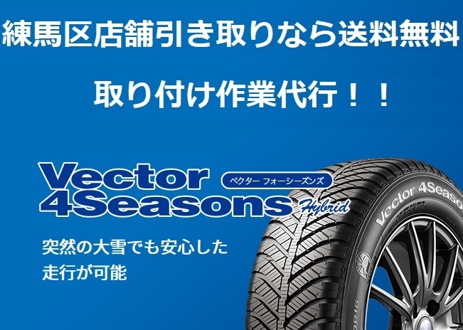 グッドイヤー オールシーズンタイヤ 素晴らしい品質 Vector 4Seasons ベクター 1本 65R15 【希少！！】 185 フォーシーズンズ