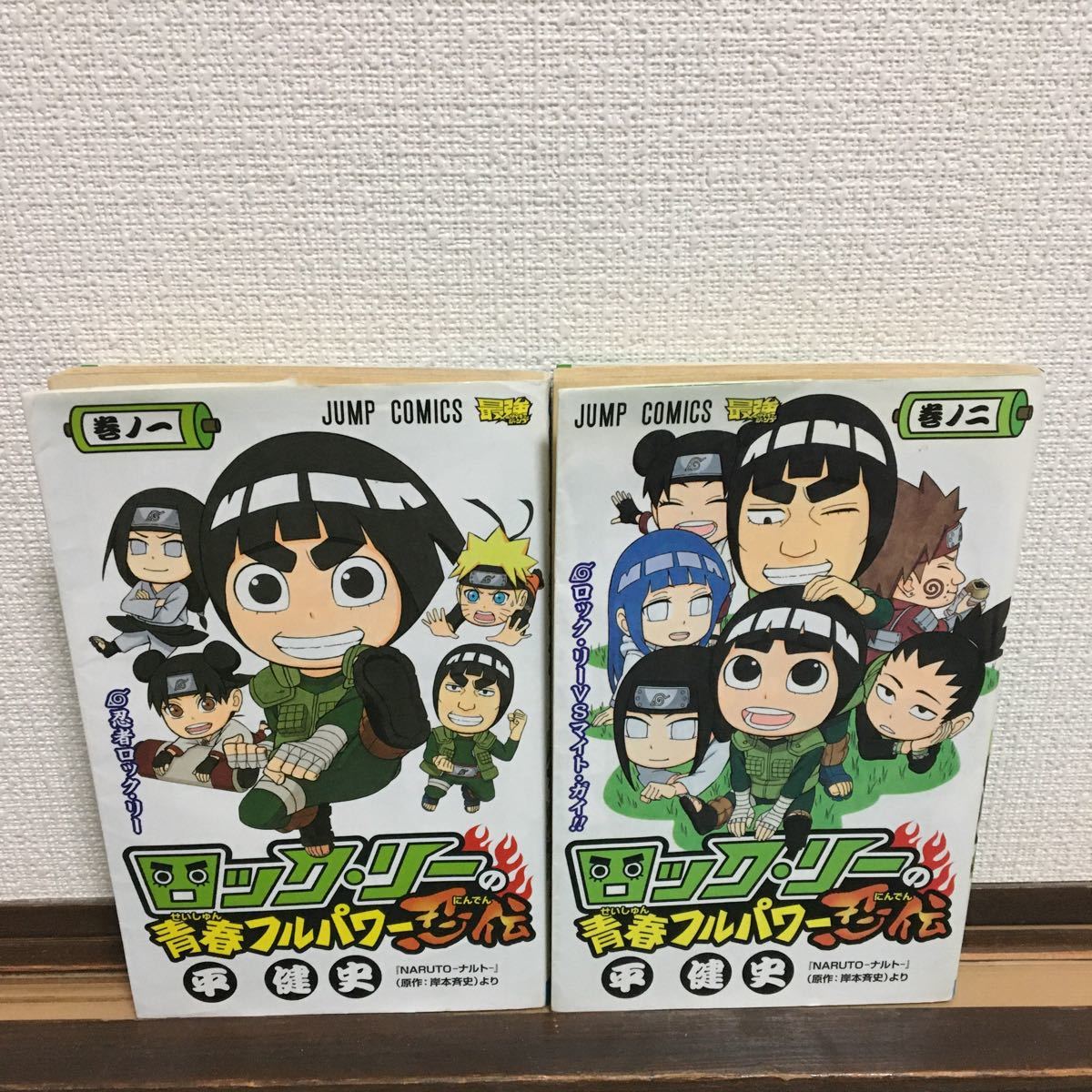 Paypayフリマ ロック リーの青春フルパワー忍伝 巻ノ1と巻ノ2 Naruto