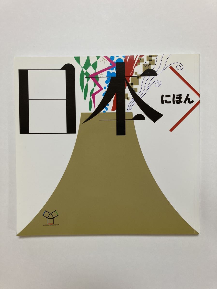 ヤフオク 日本 画展 にほんガテン しょく発する6人 図録 ヤフオク 日本 画展 にほんガテン しょく発する6人 図録