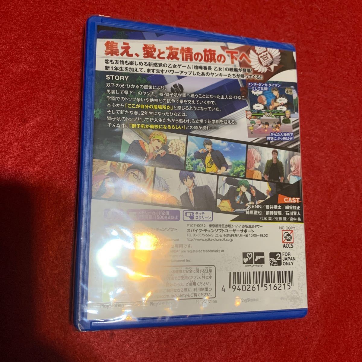 喧嘩番長 乙女 + 2nd Rumble + 完全無欠のマイハニー