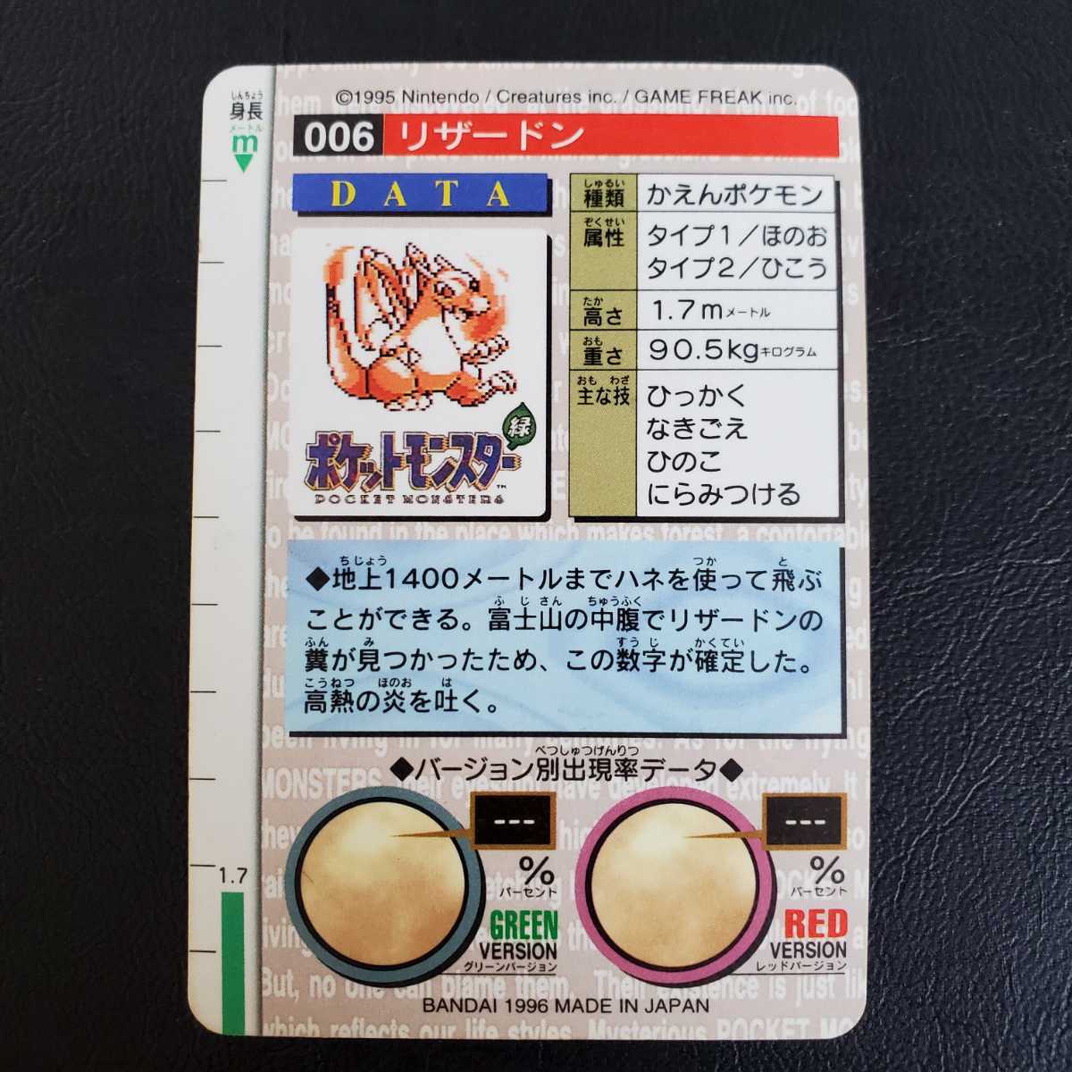 極美品クラス】ポケモンカードダス 006 リザードン 緑 バンダイ 1996年