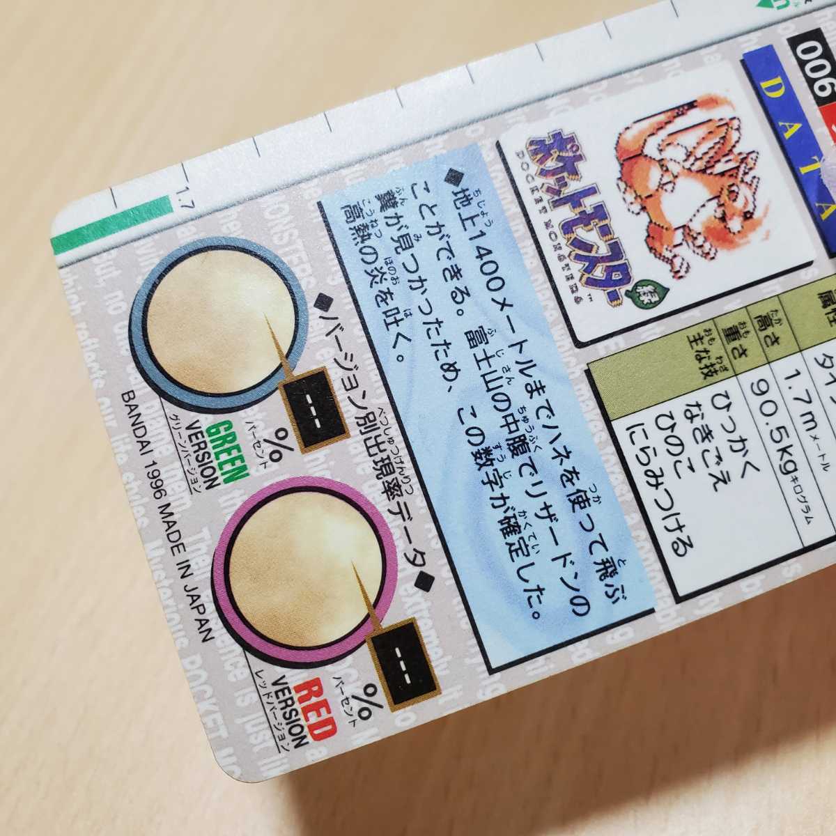 極美品クラス】ポケモンカードダス 006 リザードン 緑 バンダイ 1996年