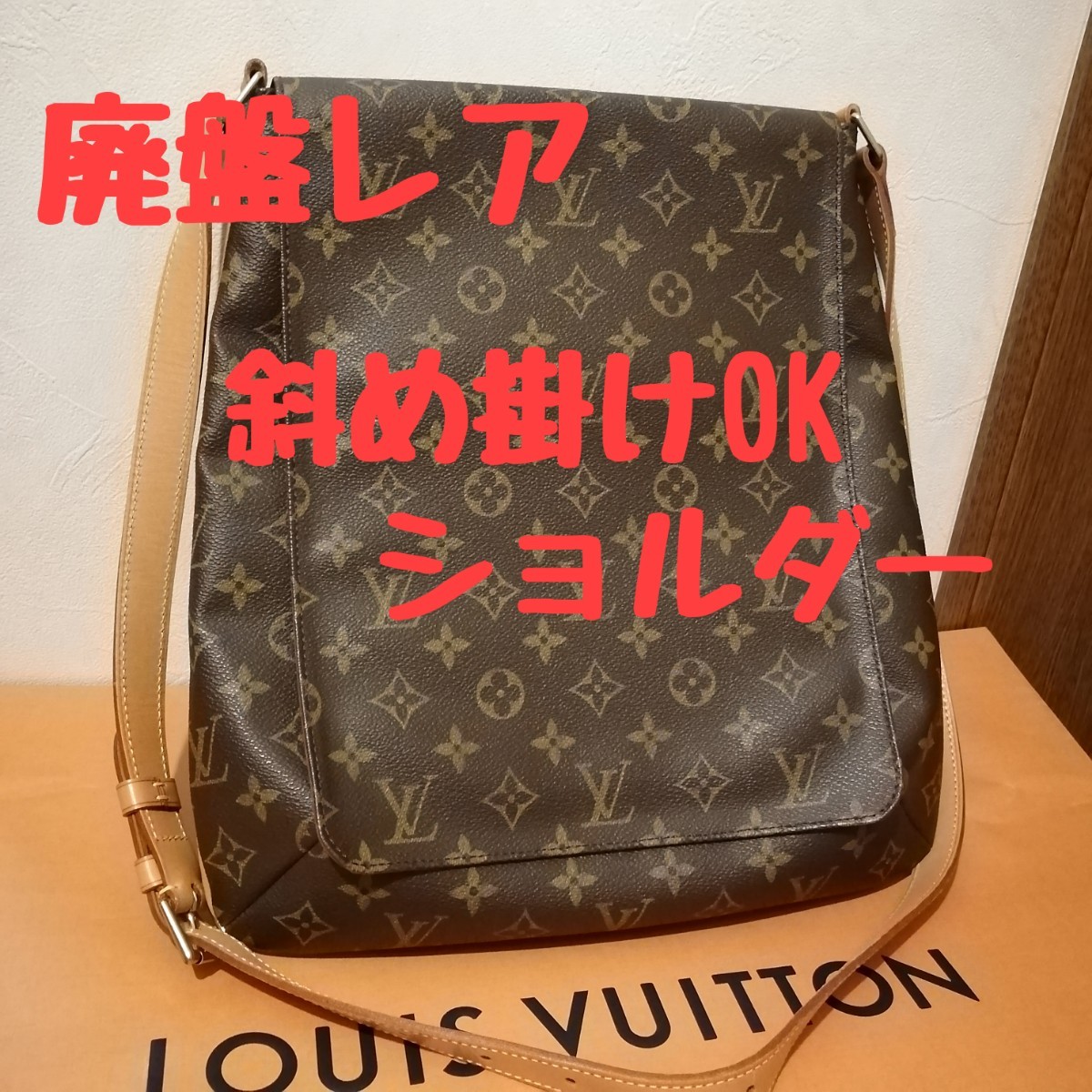 ルイ・ヴィトン/廃盤レア ミュゼット 斜め掛け ショルダーバッグ