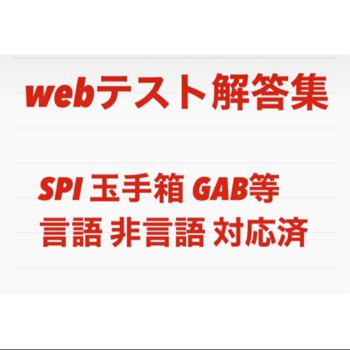 Paypayフリマ Webテスト 解答集 22卒 問以上掲載 新問題対応 Paypayフリマ Webテスト 解答集 22卒 問以上掲載 新問題対応