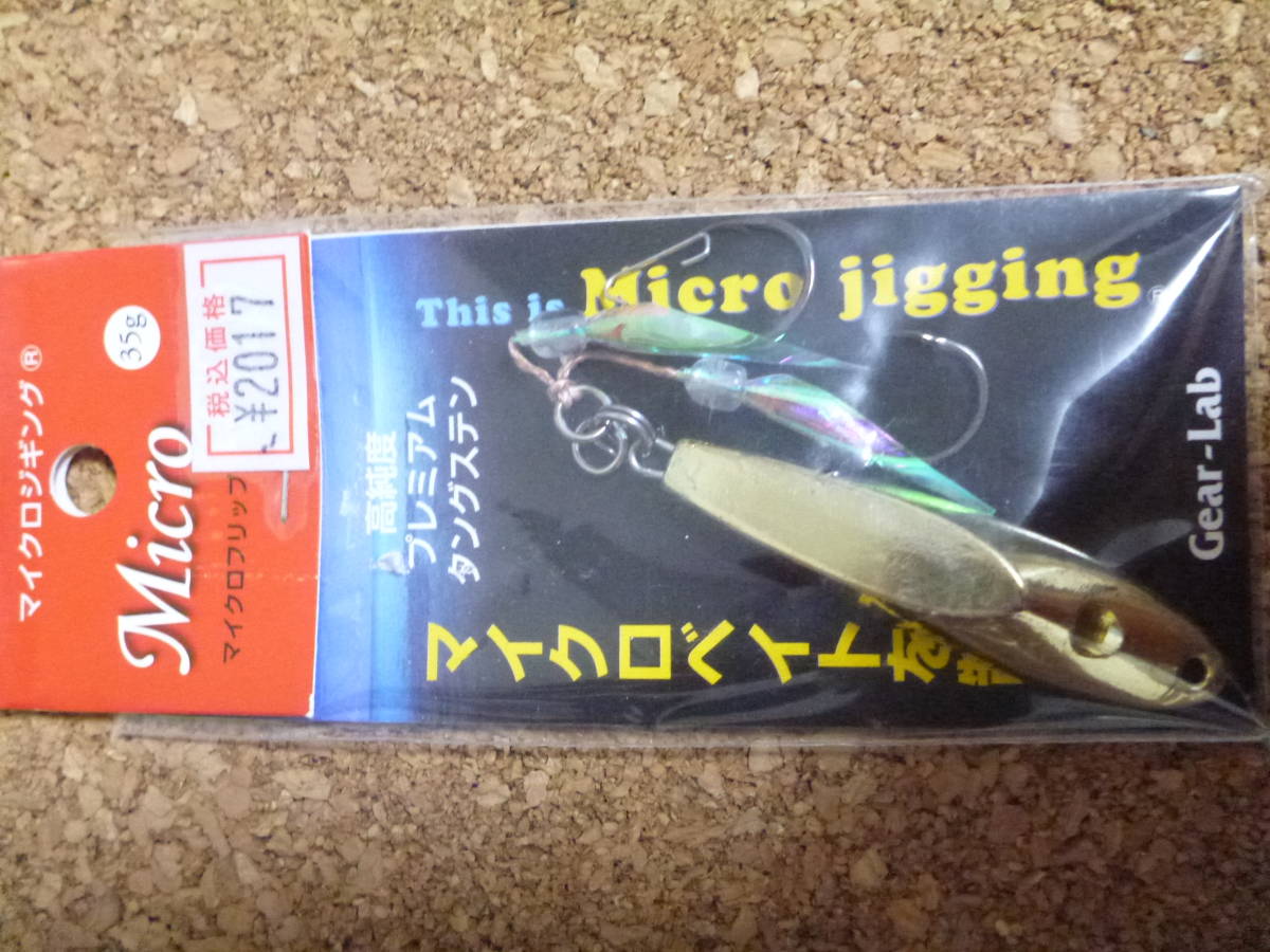 マイクロフリップ 35g Micro Flip ギアラボ Gear-lab⑰【コメント要確認】_画像2