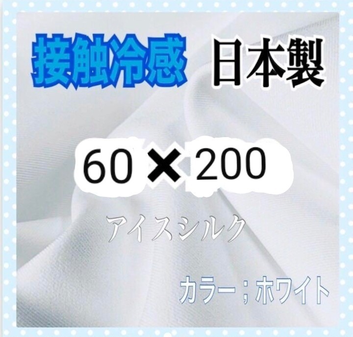 太郎と花様専用 2枚)接触冷感生地 サイズ 60×200/90×100