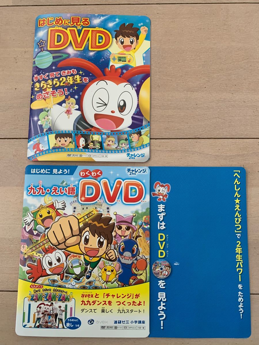 チャレンジ2年生 DVD