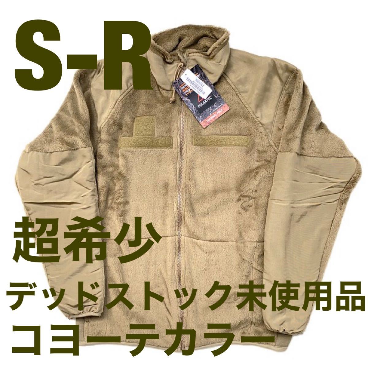 デッドストック米軍実物 ECWCS Gen3 LEVEL3 コヨーテ SS - ミリタリー