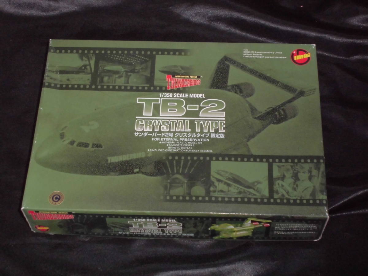 国際救助隊サンダーバード THUNDERBIRDS　サンダーバード2号 TB-2 クリスタルタイプ クリアバージョン イマイ IMAI 今井科学 プラモデル