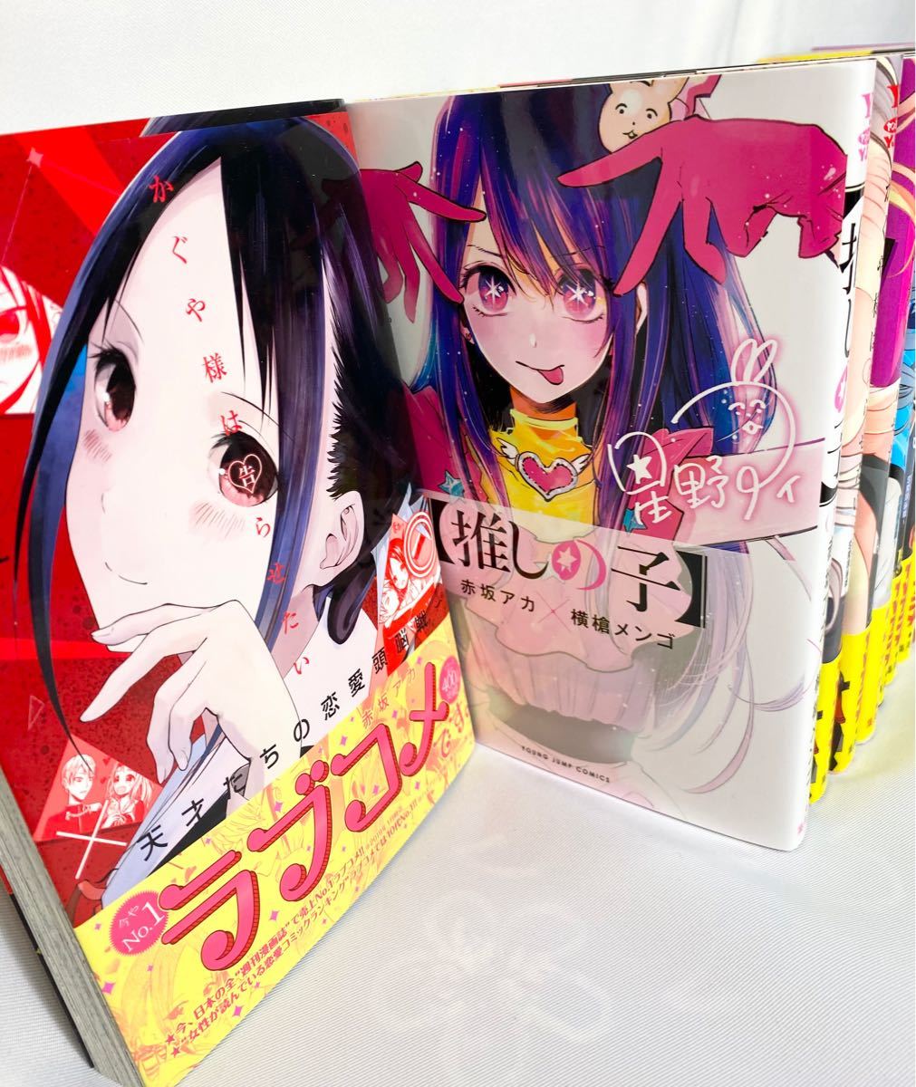 【最新刊込み】かぐや様は告らせたい　1〜21巻　推しの子　1〜3巻　全巻セット