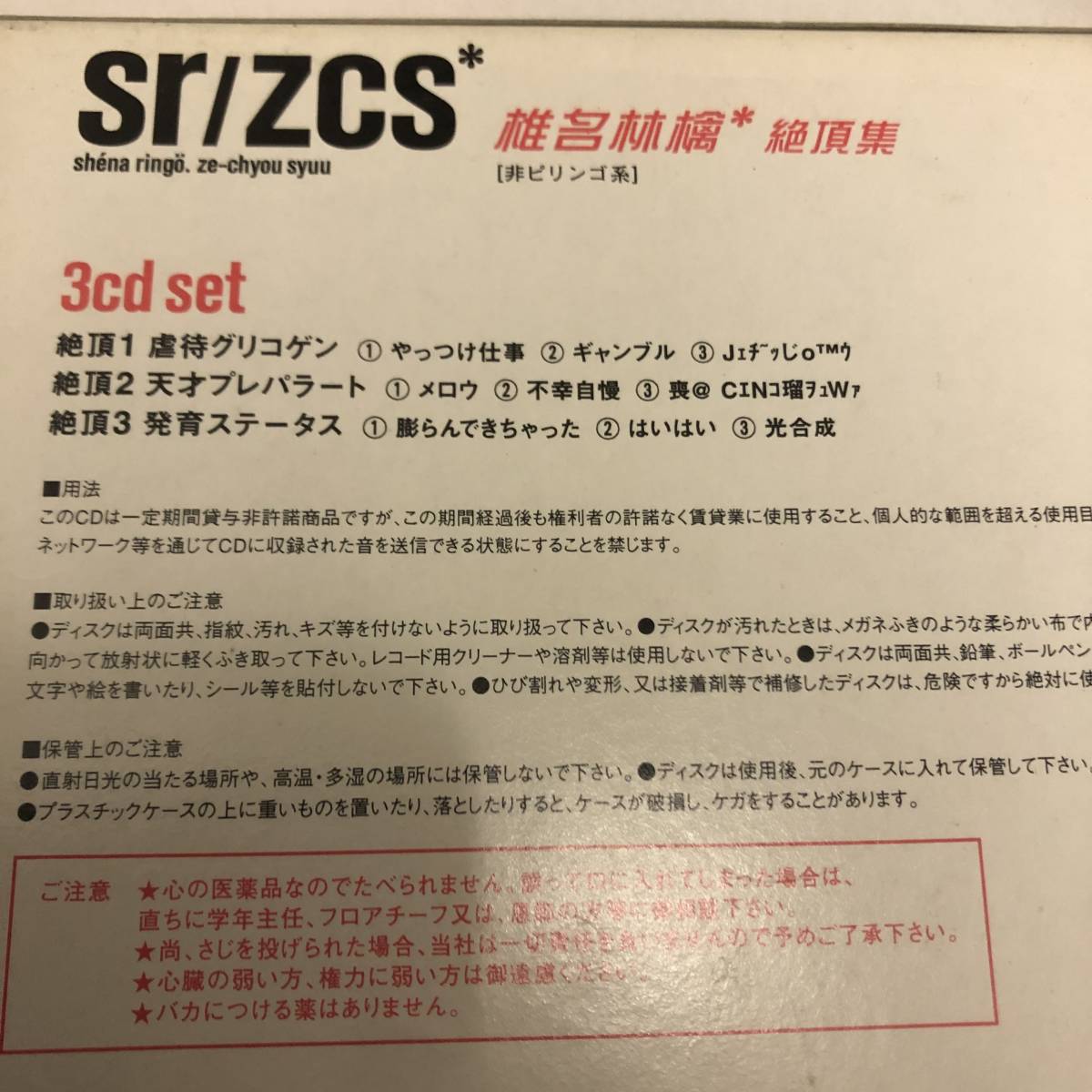 8 Cd3枚組椎名林檎 絶頂集 Sr Zcs 8 Cd3枚組椎名林檎 絶頂集 Sr Zcs