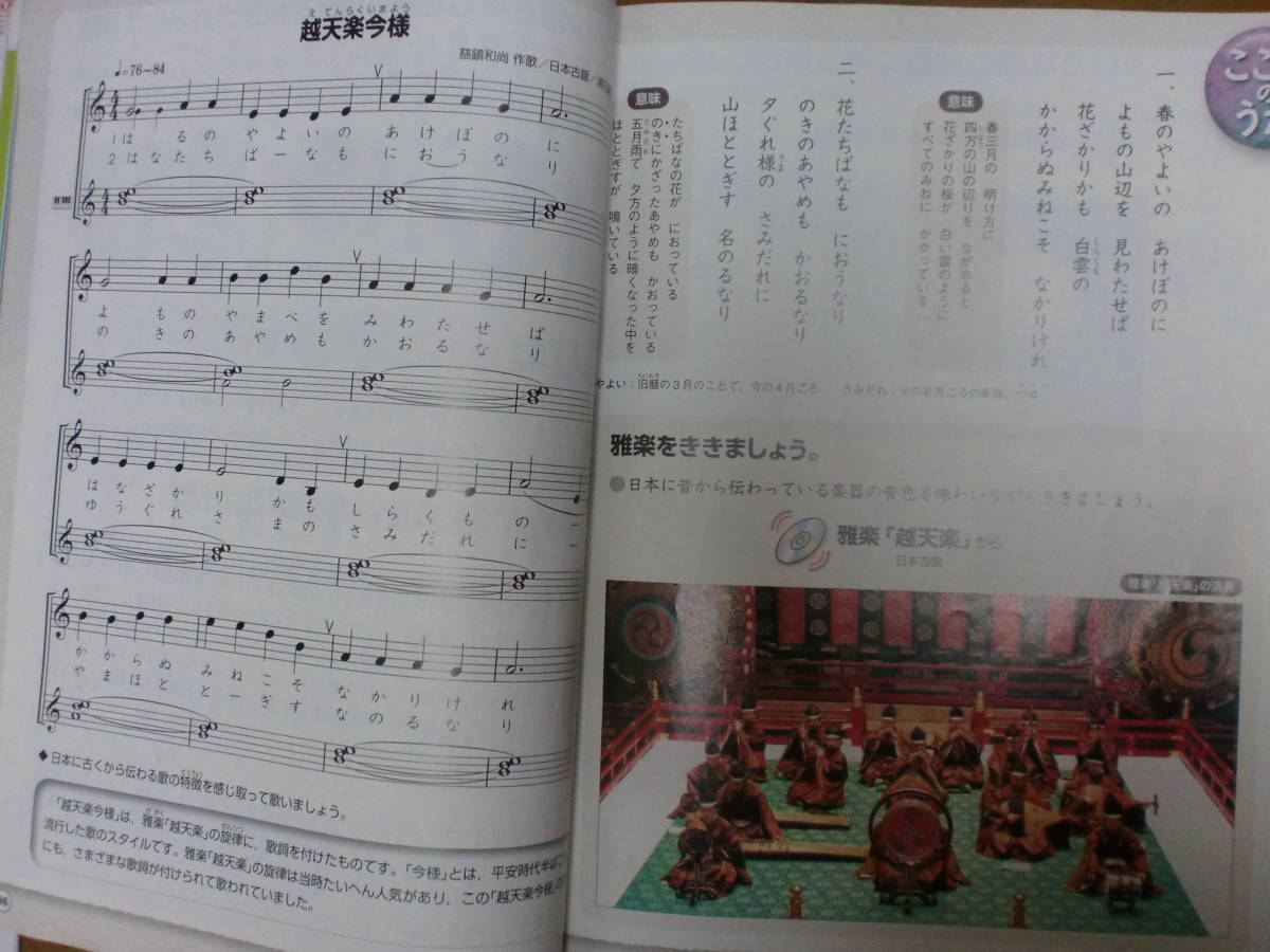 小学校の音楽6　6年生　教育芸術社　小学生の音楽の教科書_画像4