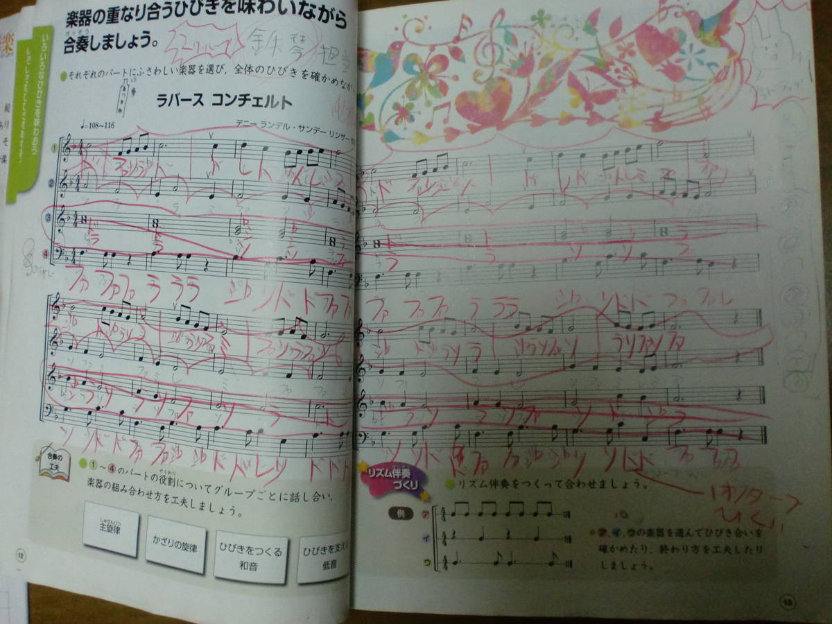 小学校の音楽6　6年生　教育芸術社　小学生の音楽の教科書_画像3