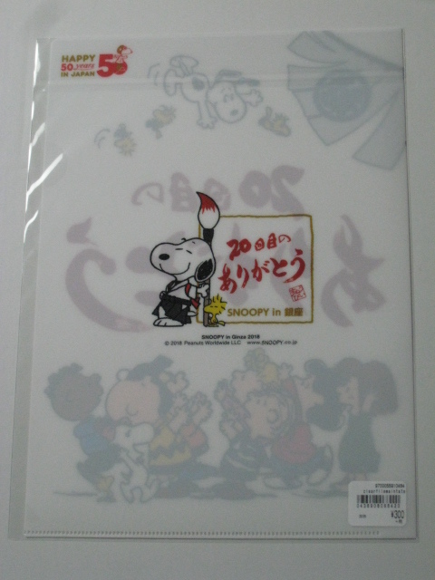 スヌーピー in 銀座 2018 銀座三越オリジナル クリアファイル メイン縦　送料無料　PEANUTS スヌーピー　ウッドストック　ベル_画像2