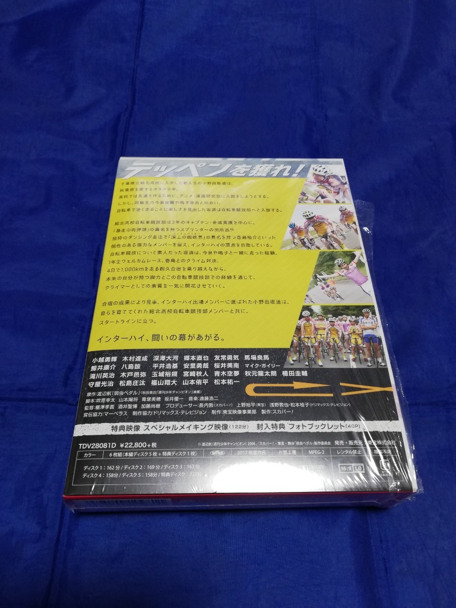 アマゾン限定　弱虫ペダル Season2 DVD BOX