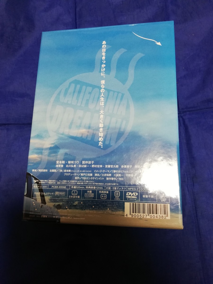 夢のカリフォルニア　DVD-BOX