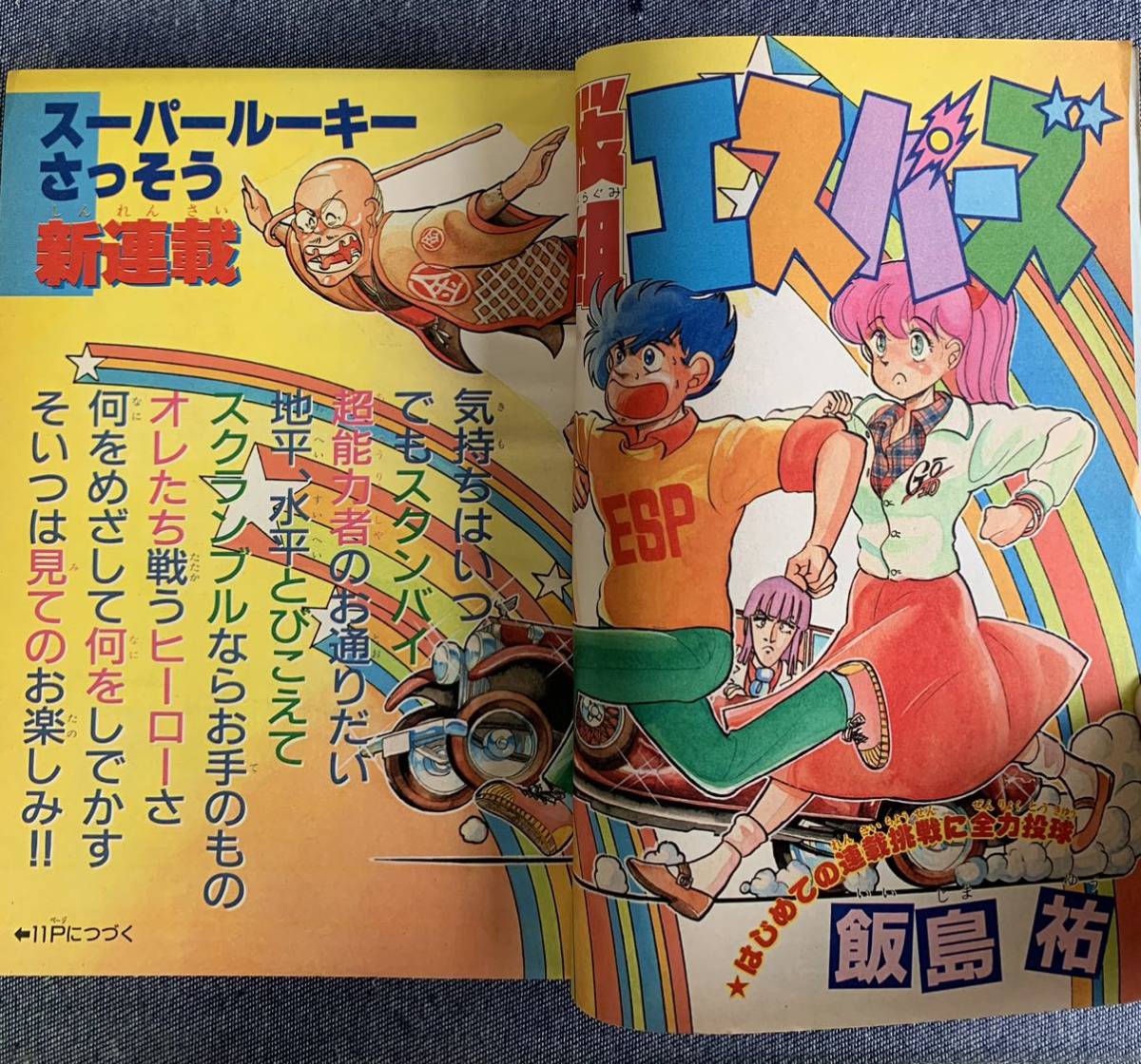 ヤフオク 週刊少年マガジン1985年48号 新連載桜組エスパー ヤフオク 週刊少年マガジン1985年48号 新連載桜組エスパー