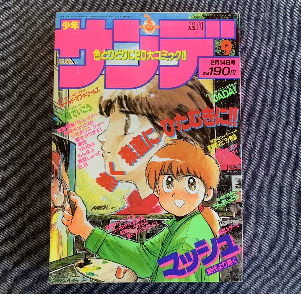 Yahoo!オークション - 週刊少年サンデー 1990年9号 小学館 虹色 Yahoo!オークション - 週刊少年サンデー 1990年9号 小学館 虹色