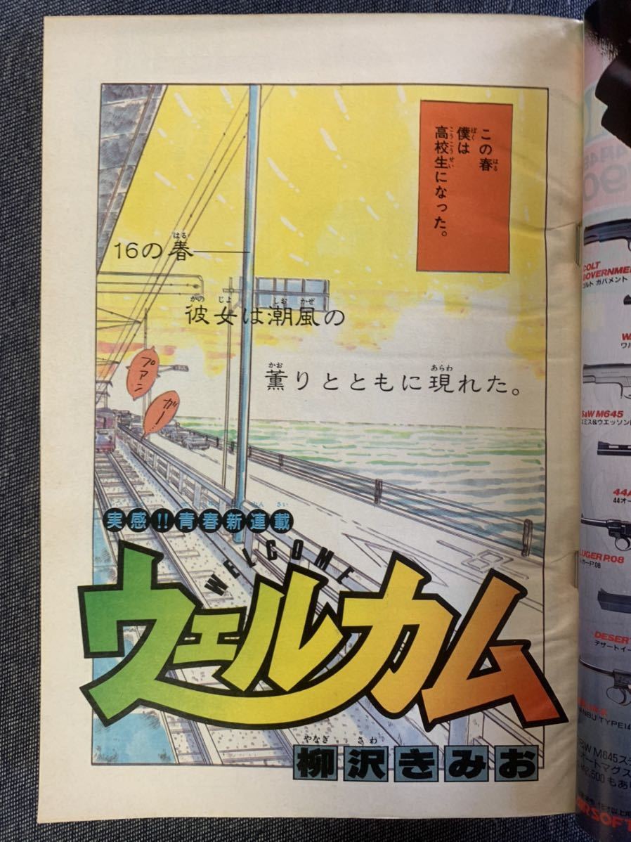 週刊少年サンデー 1990年16号 虹色とうがらし/あだち充 らんま1/2/高橋留美子 YAIBA/青山剛 機動警察パトレイバー 拳児 新連載・ウェルカム_画像4