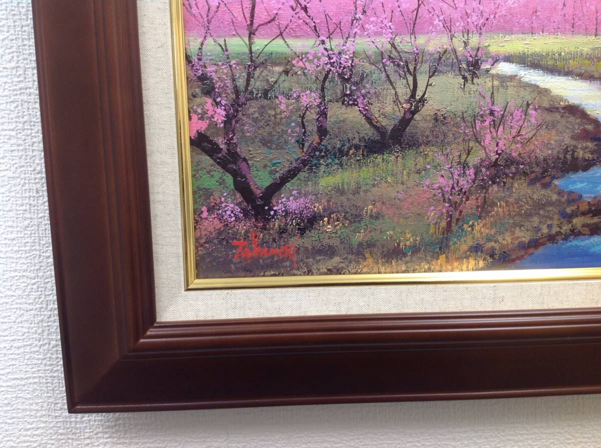 肉質油絵 横 6号 竹内敏彦 美術年鑑評価1号107000円 642000円 肉質油絵 横 6号 竹内敏彦 美術年鑑評価1号107000円 642000円