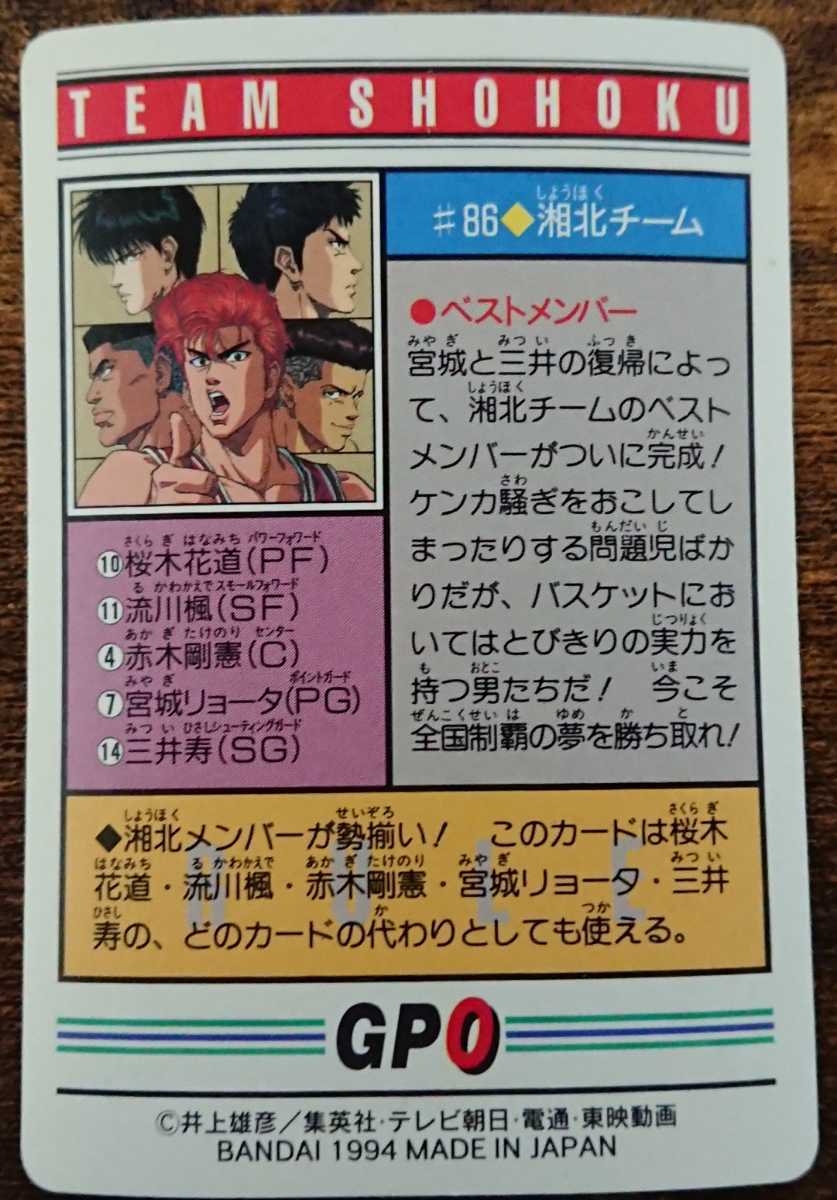 SLAM DUNK スラムダンク カードダス 86 湘北チーム 桜木花道 SLAM DUNK スラムダンク カードダス 86 湘北チーム 桜木花道