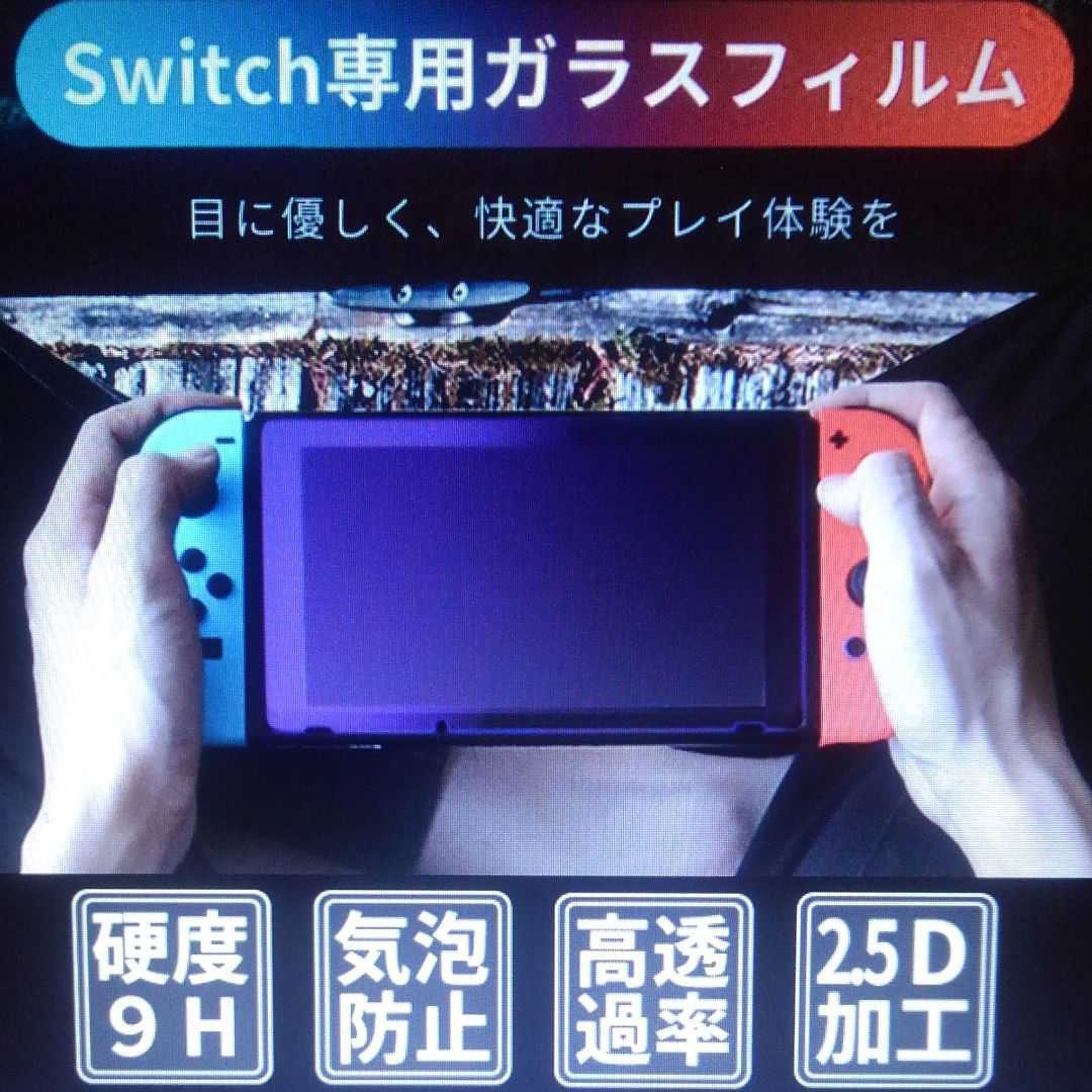 Nintendo Switch 任天堂スイッチガラスフィルム ブルーライト保護　その1