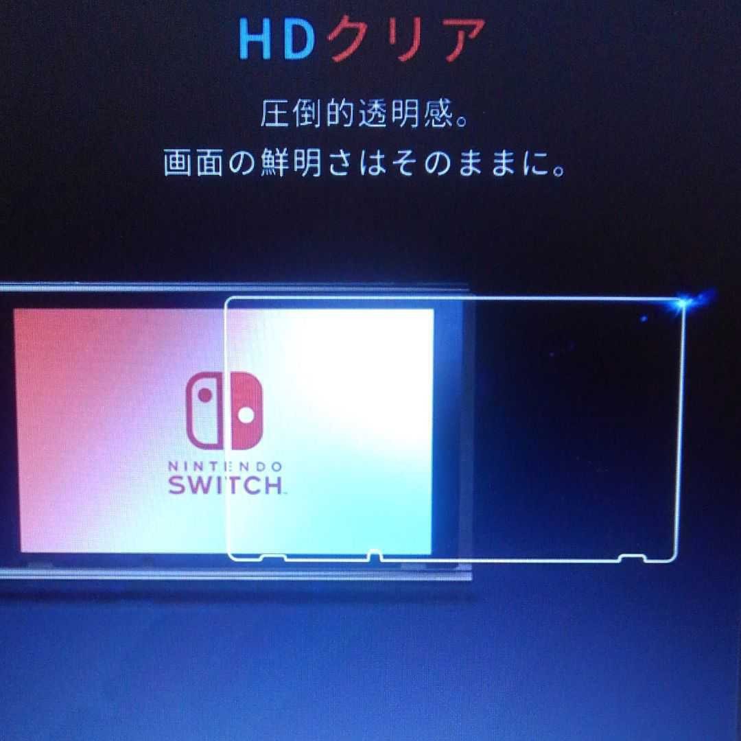 Nintendo Switch 任天堂スイッチガラスフィルム ブルーライト保護　その1